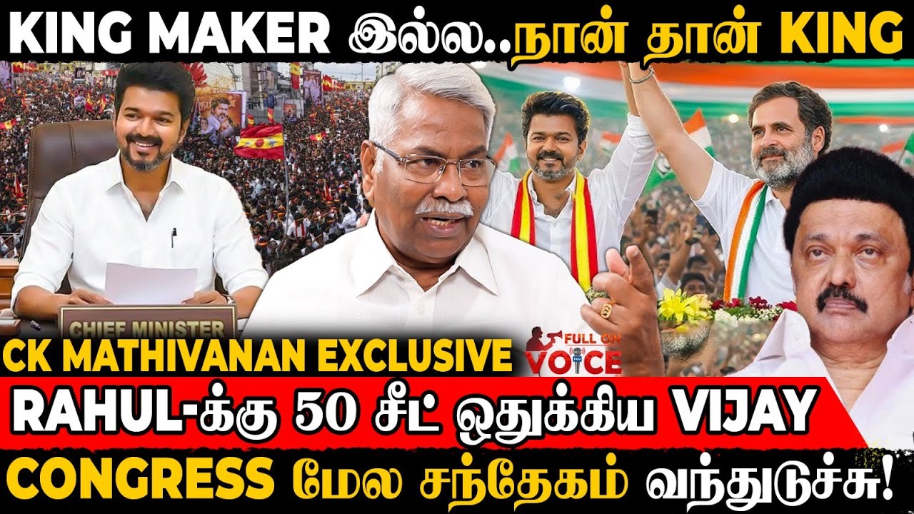 சூடுபிடித்த அரசியல் களம் 🔥 தேதி குறிச்சாச்சி 👉 விசிலோடு களமிறங்கும் Vijay | CK Mathivanan | TVK