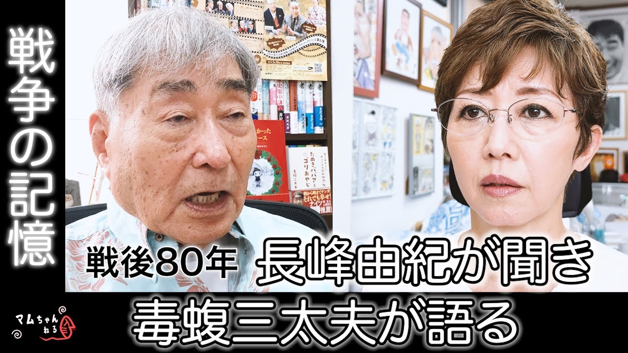 終戦の日。敗戦の日。長峰由紀に話すぞ!!【長峰由紀/前編】