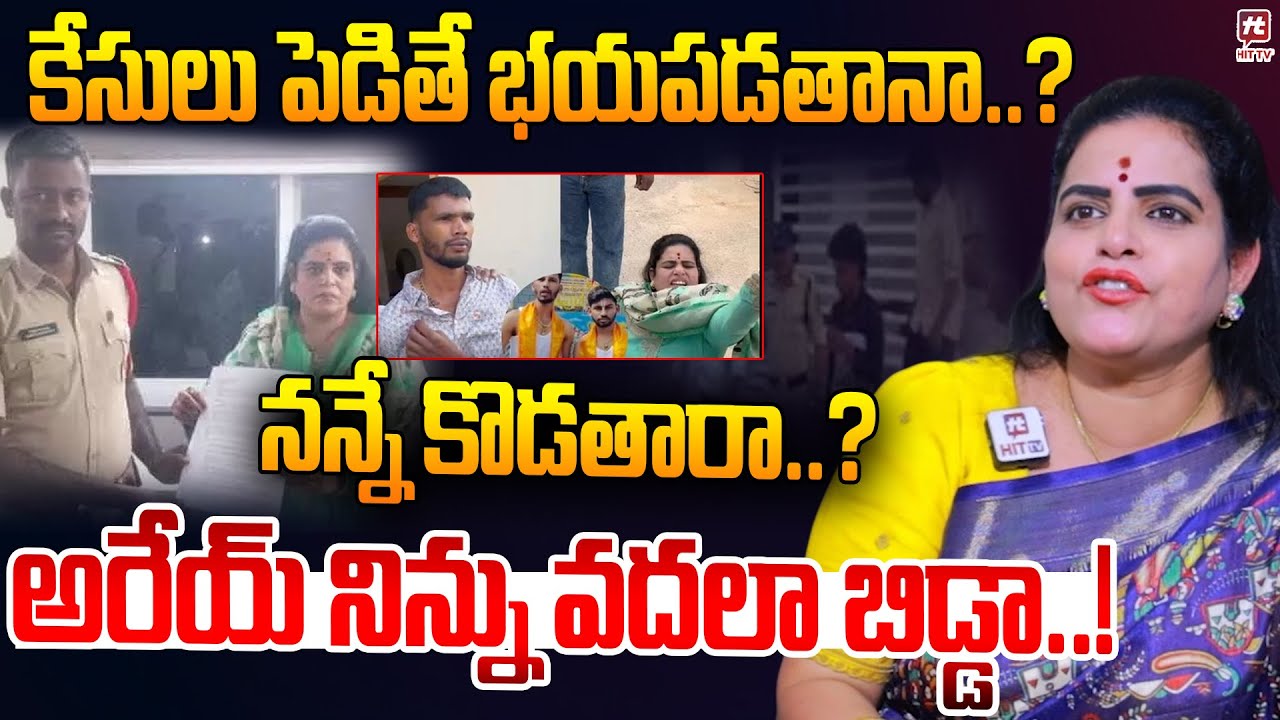 కేసులు పెడితే భయపడతానా..? | Attack On Karate Kalyani | Tirumala Lucky Draw Scam | 