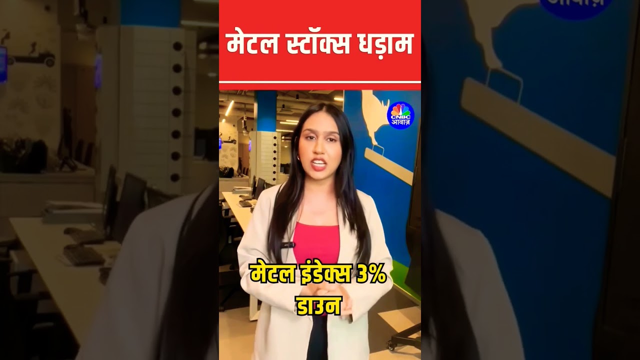 Trump Charge Extra Tariff | Tariff Effect on Metal Sector #metalsector #nifty #marketnews #shorts