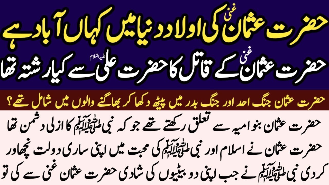 HAZRAT USMAN GHANI Ki Aulad Kaha Abad Hai?/ Nabvi Talks / Familty Tree Of Hazrat Usman Ghani/History