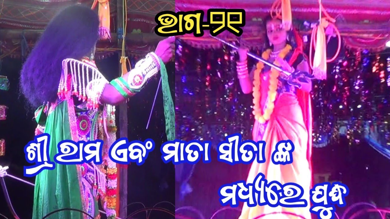 Rama Sita Kali |Jatra Maninaga |Present By Ama Gaon Sanskruti |Part_21