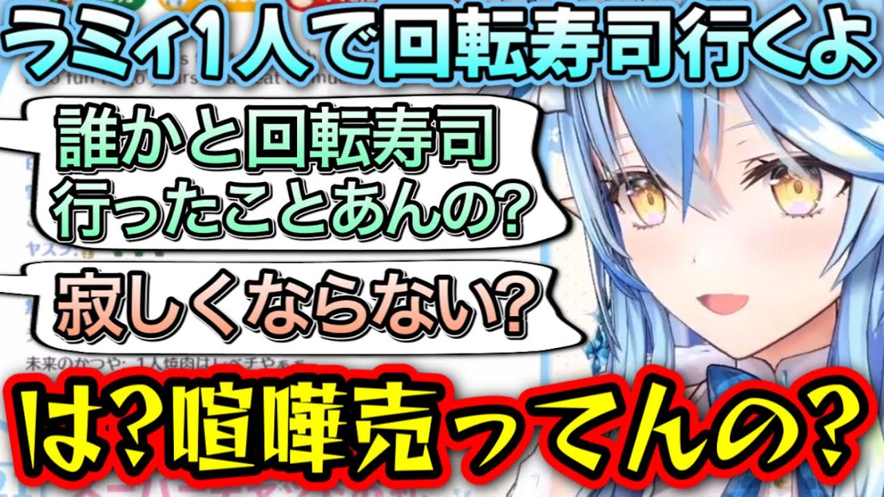 容赦ないコメで精神攻撃を受けるラミィ【雪花ラミィ/ホロライブ/切り抜き】