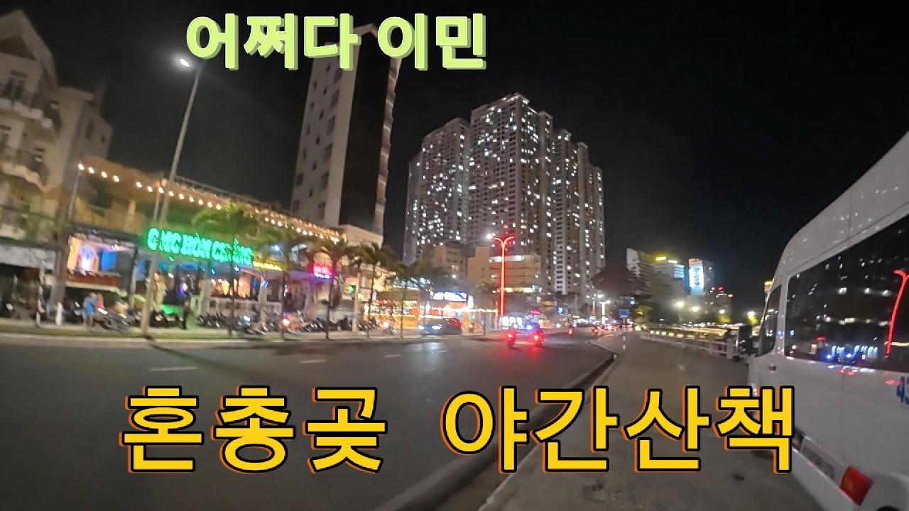 나트랑 이민