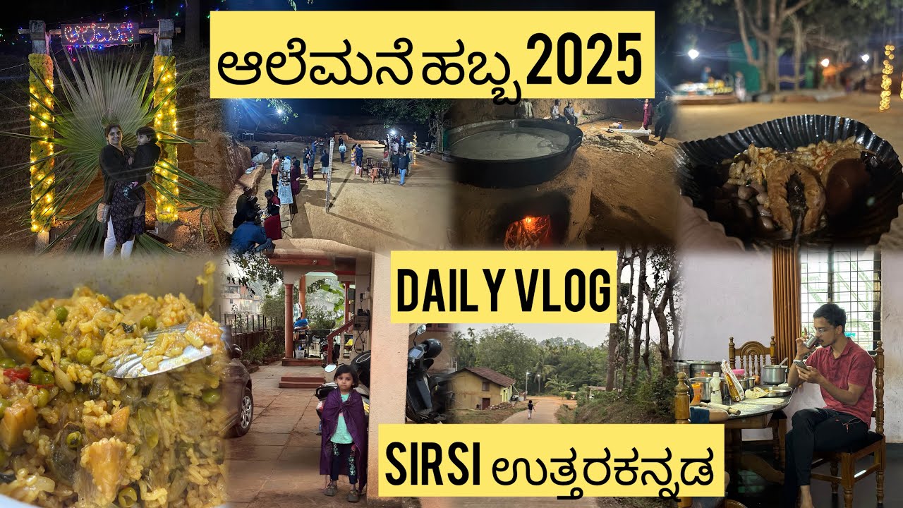 ಆಲೆಮನೆ ಹಬ್ಬ ಎಲ್ಲಿ ಗೊತ್ತಾ? ಶಿರಸಿಯಲ್ಲಿ ಇಲ್ಲೆಲ್ಲ ಬೆಸ್ಟ್ homemade products ಸಿಗುತ್ತೆ |shreevlogs 