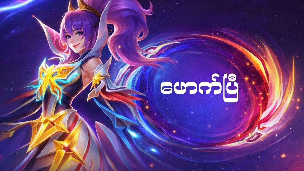 Fanny Legend ဖောက်မယ် World collector ရောက်သွားမလား????