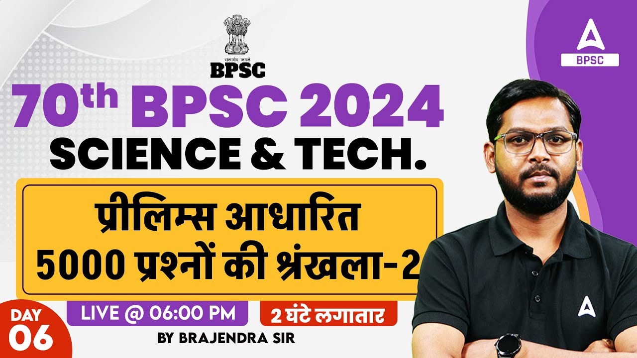 70th BPSC Science Class | 70th BPSC Science and Tech Class  Discussion By Brajendra Sir #6