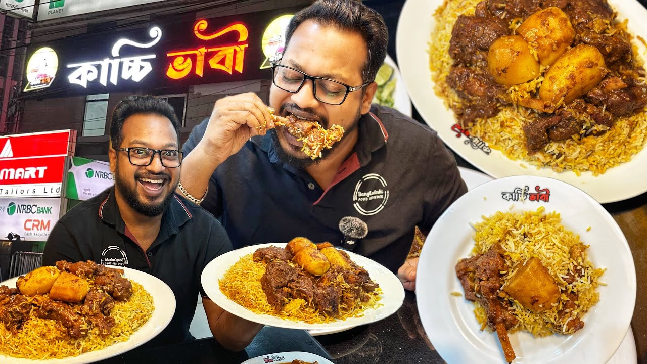 ঢাকার সেরা কাচ্চি কোথায় পাওয়া যায়? উত্তর: কাচ্চি ভাবীর কাছে!! 😂 Best Kacchi Biriyani in Dhaka?