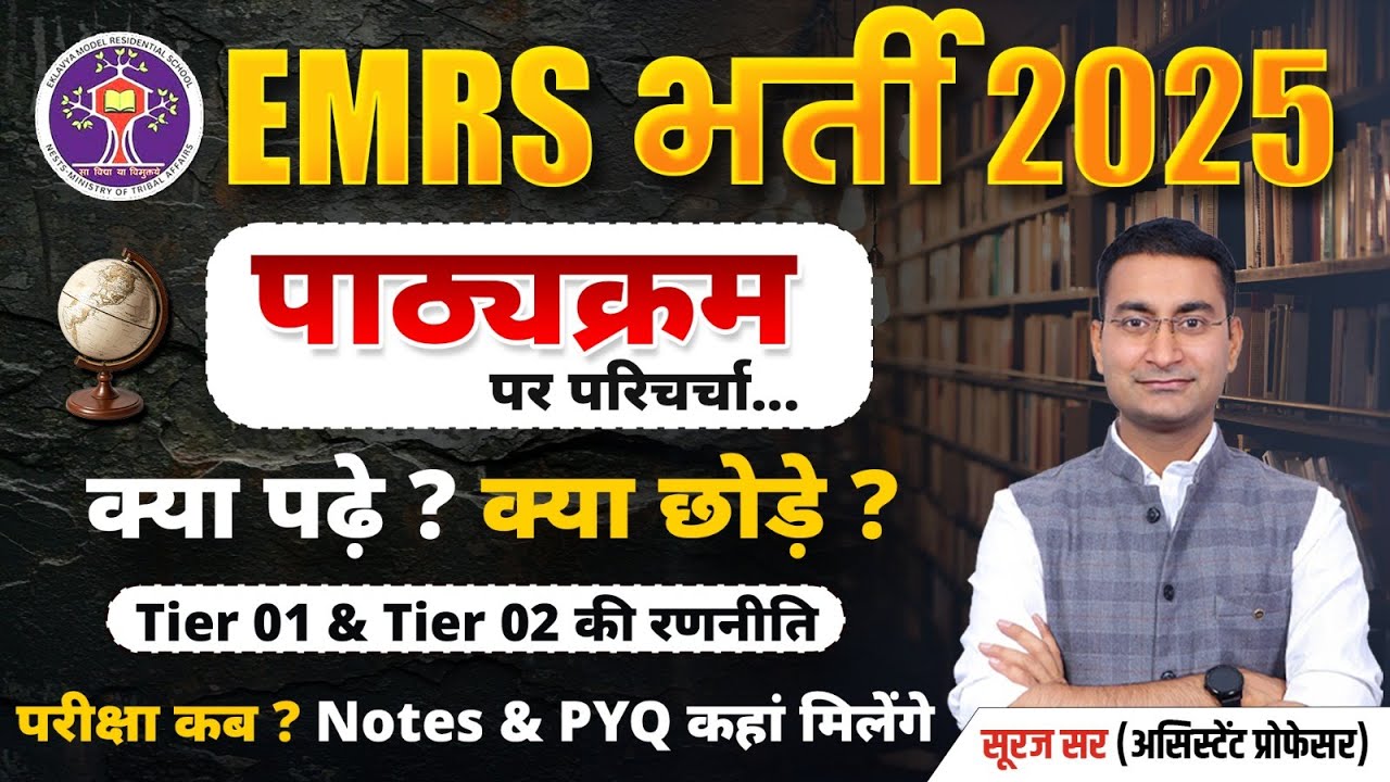 EMRS PGT Syllabus Discussion | EMRS PGT Vacancy Notification Out | EMRS Exam 2035 | EMRS Exam Detail