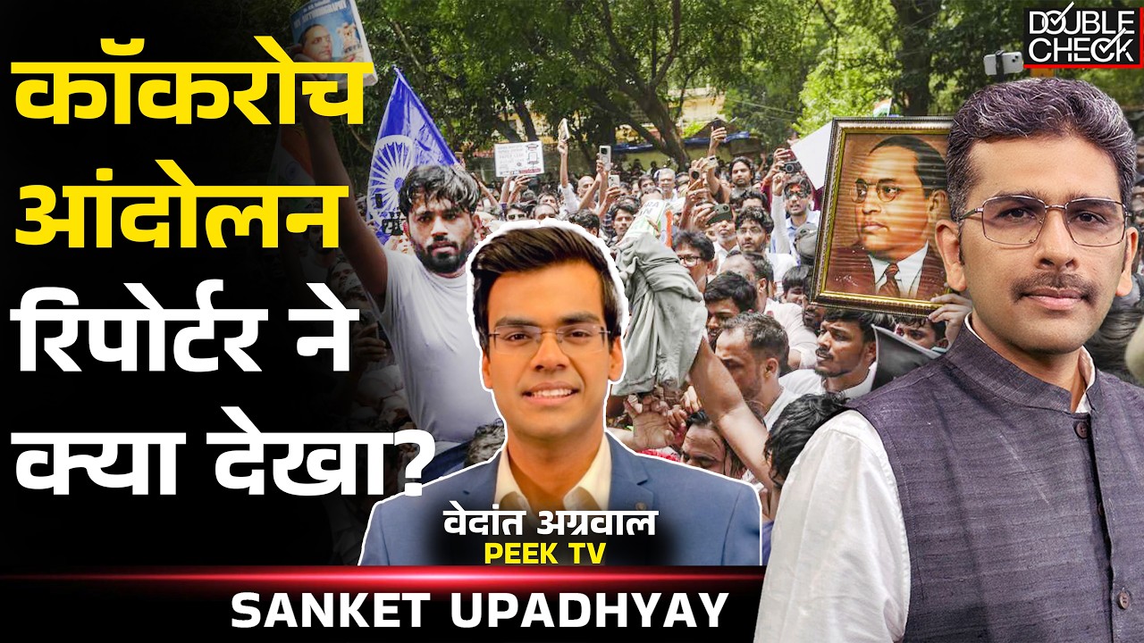 Cockroach Protest At Jantar Mantar| Reporter&rsquo;s Diary| Vedant Agarwal| PeekTV| Sanket