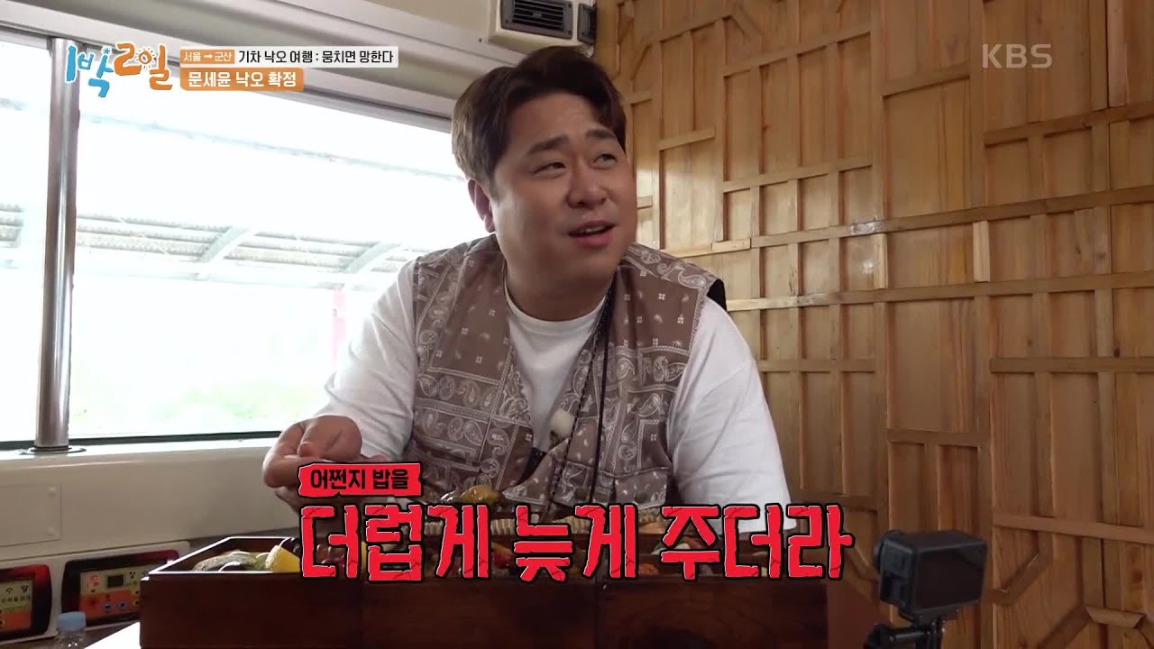 그래 이렇게 쉽게 밥 줄 리가 없지... 당했네 또 당했어💢  [1박 2일 시즌4/Two Days and One Night 4] | KBS 240616 방송