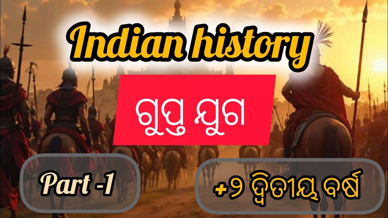 Gupta juga ||+2 2nd year history|| history of india||| gupta age 