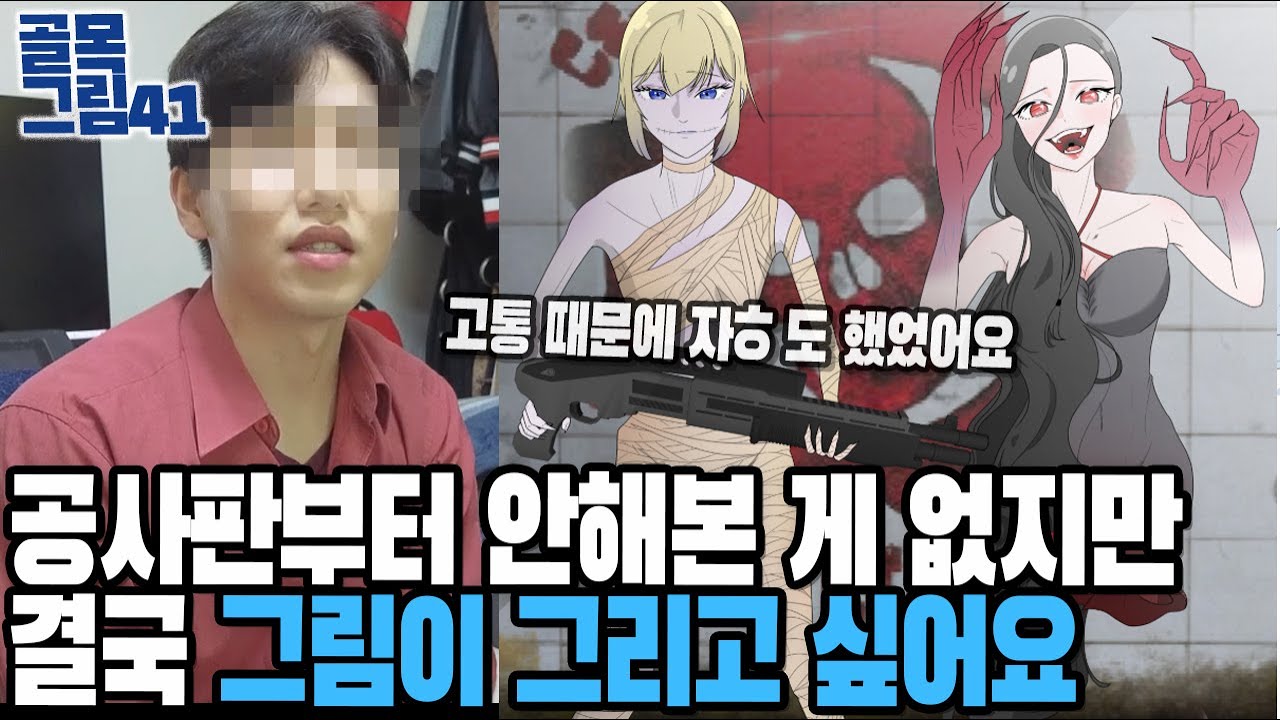 공사판부터 안해 본게 없지만 결국 그림이 그리고 싶어요 / 골목그림41 강우