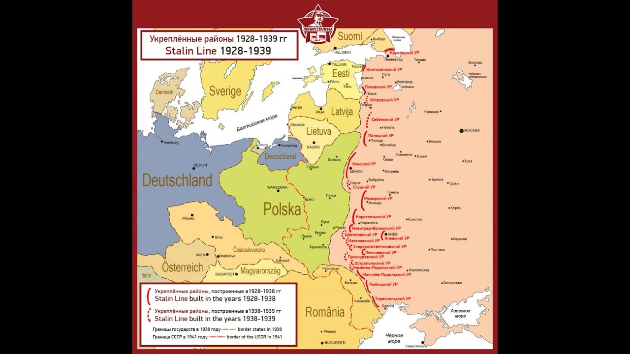Линия Сталина