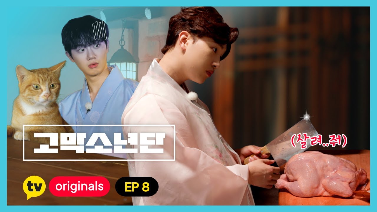[고막소년단 EP.8] 하늘과 바람과 음악과 고막도령단 🪁 | 폴킴 김민석 정승환 하현상 BIG Naughty 빅나티 | GOMAK BOYS