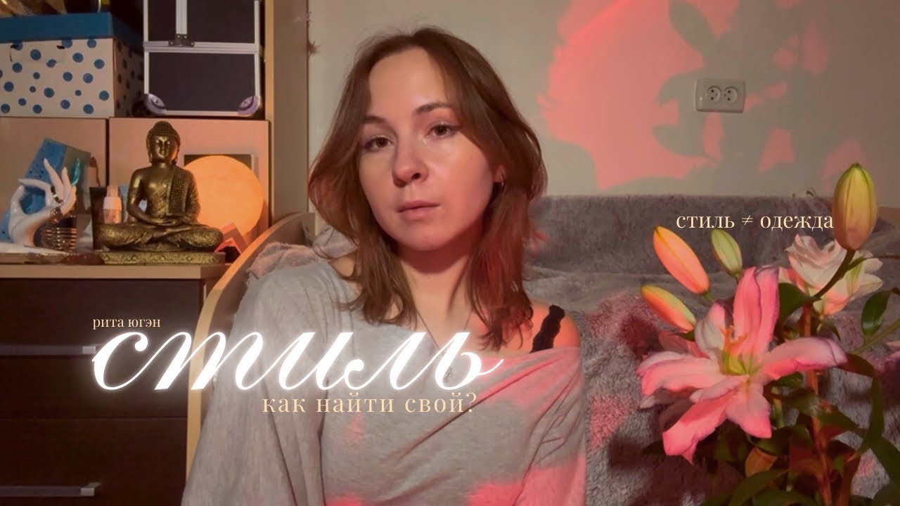 ты ищешь не одежду, а себя