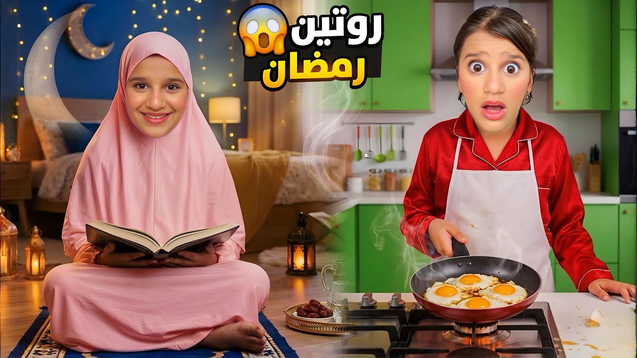 غفران تدافع عن سفرة رمضان من الديناصور المفترس😱وحاولت جنى مساعدتها…!!مخيف