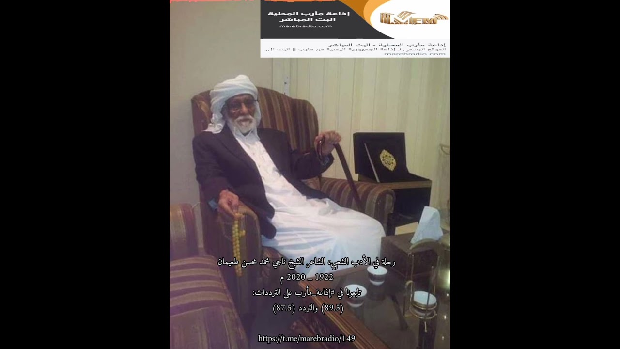 رحلة في الأدب الشعبي، الشاعر الشيخ ناجي محمد محسن طعيمان الجهمي 
