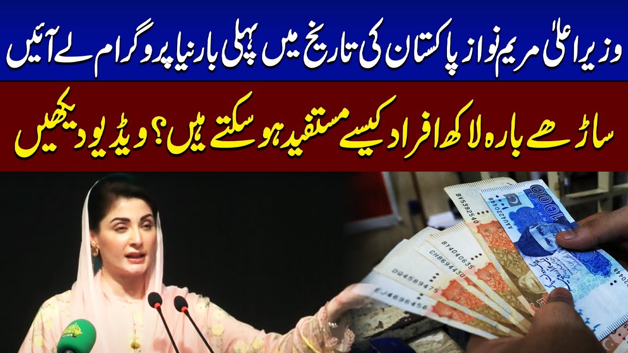 Maryam Nawaz Announces New Program | Rashan Card | 10,000 Rs | SAMAA TV