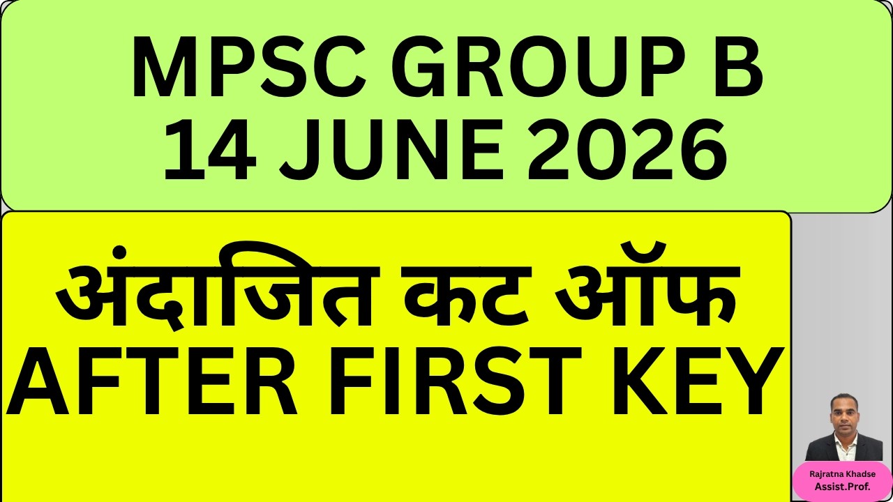MPSC Group B Expected Cut Off 2026 /EXPECTED CUT OFF AFTER FIRST KEY/अपेक्षित Cutoff काय असू शकतो?