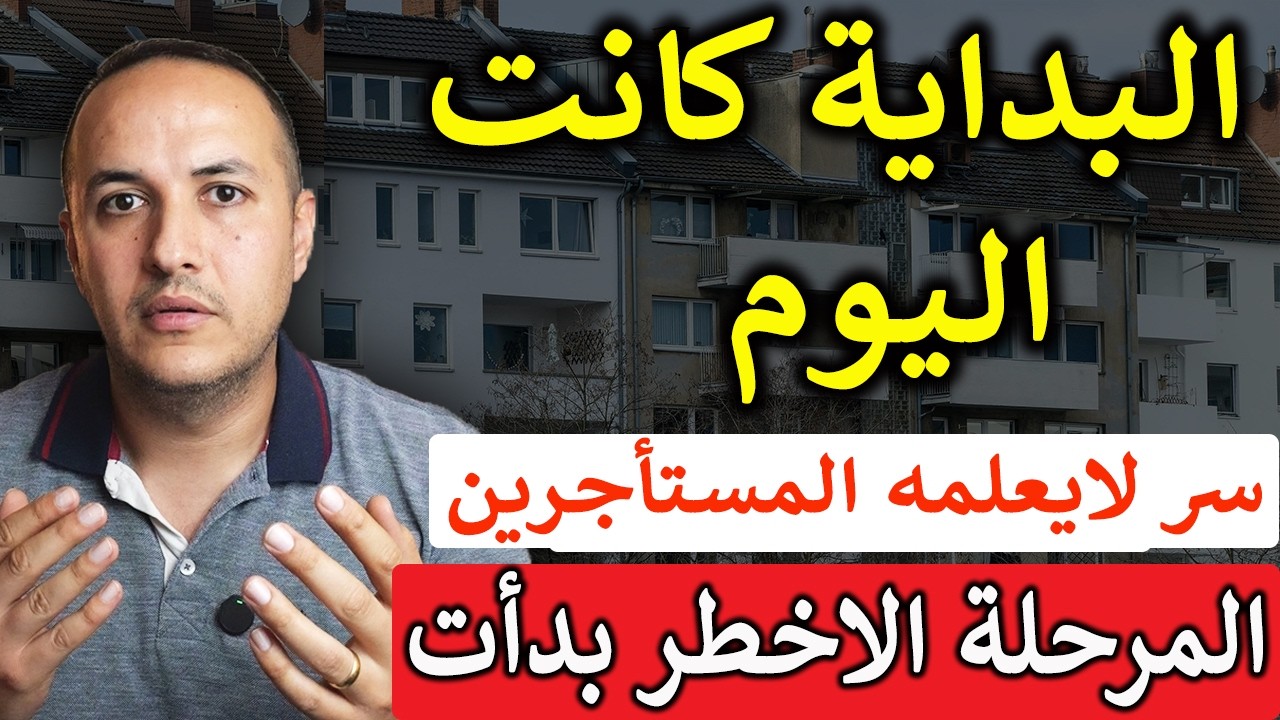 مرحلة حساسة بدأت… وتغييرات ألمانية قد تؤثر عليك