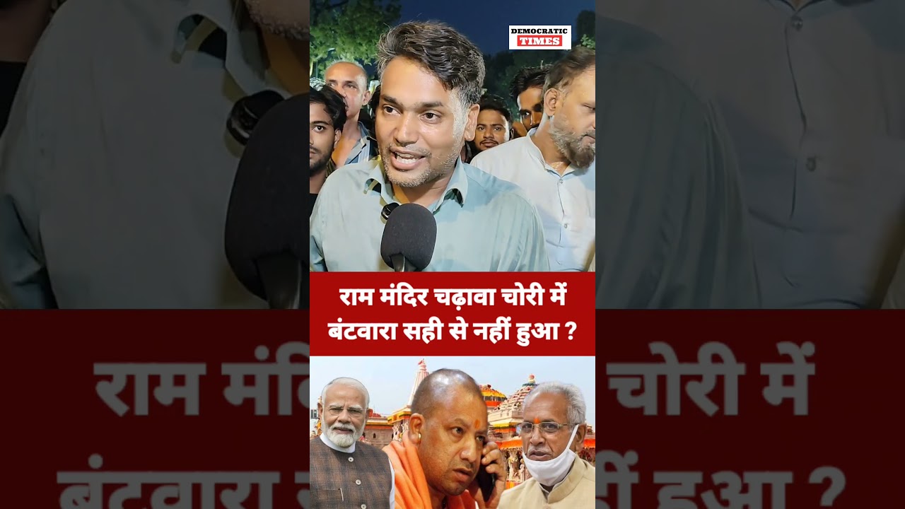 Ram Mandir |Donation Scam |BJP |Modi |Yogi Adityanath |Champat Rai