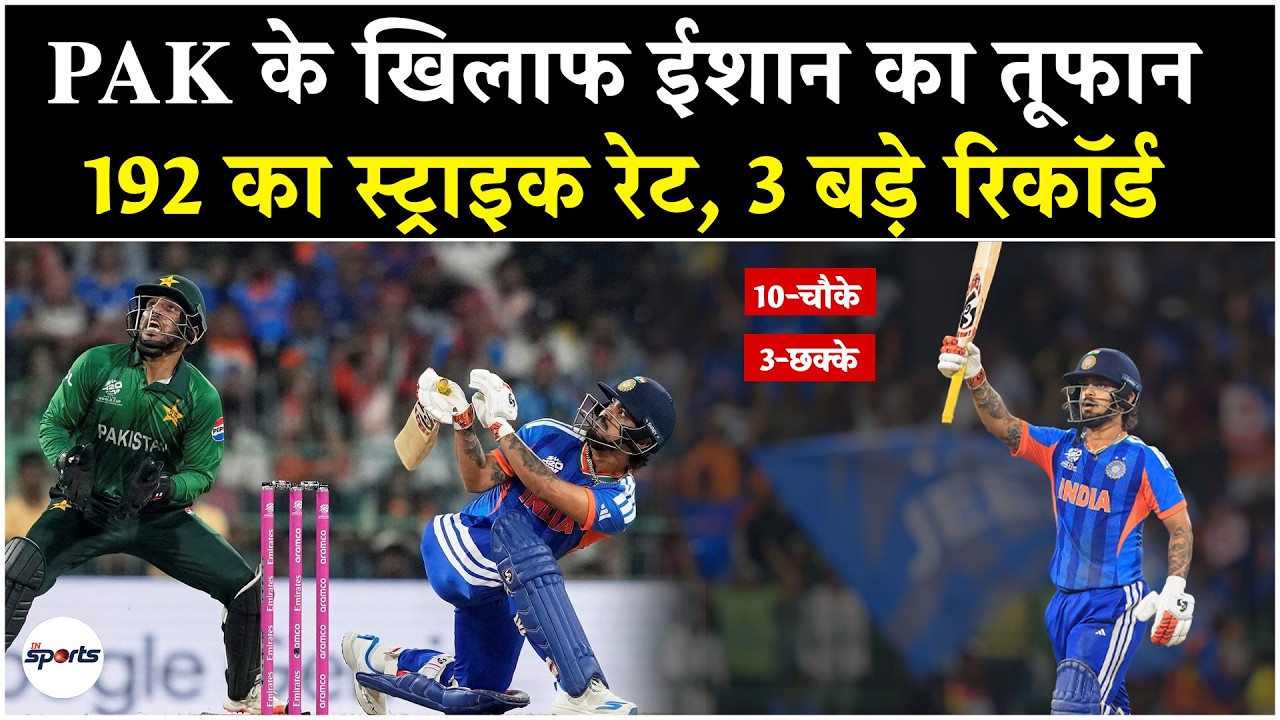 Ishan Kishan Fifty vs Pakistan: Ishan scored 77 runs in 40 balls against Pakistan| IND vs PAK