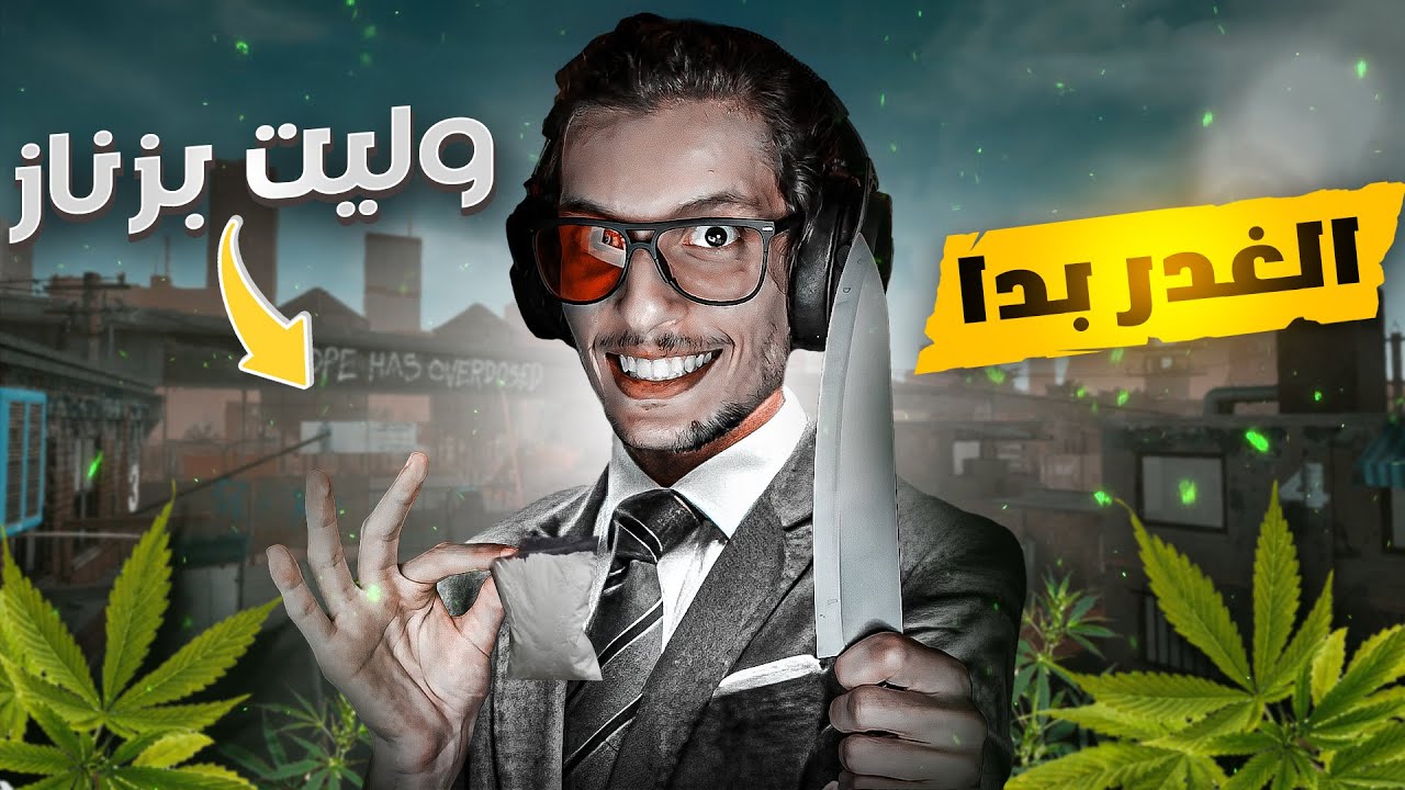 DRUG DEALER SIMULATOR | 😂🔪 وليت بزناز ديال الحشيش و الكووك