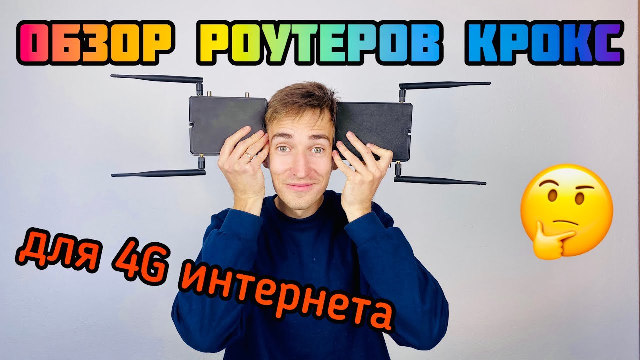 Обзор 4g роутеров Kroks Rt-Cse m4 и e6 (cat.4 и cat.6 с агрегацией) - модели КРОКС арт. 2194 и 2240