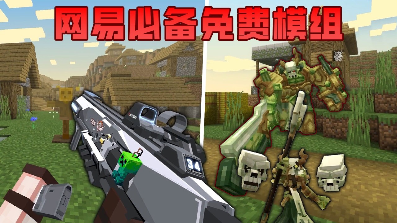 網易生存必備的3款免費模組！優質槍械！原創生物！