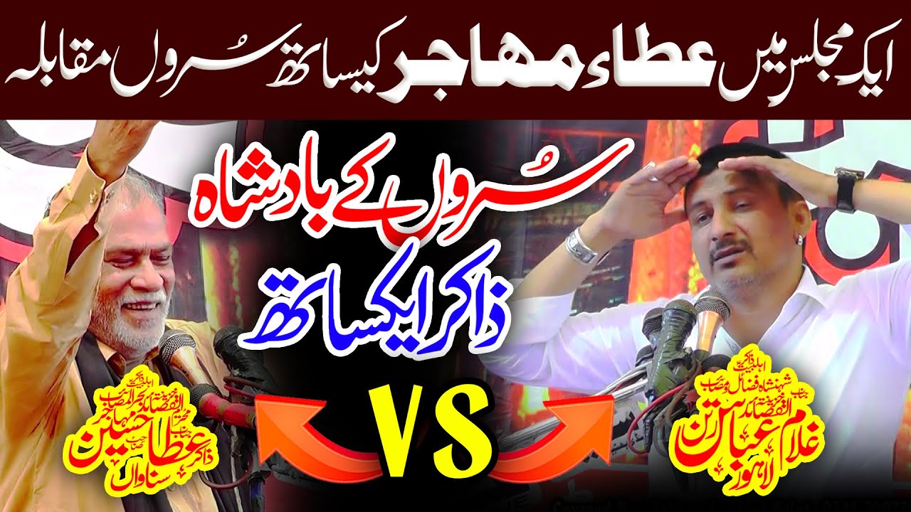 Zakir Ghulam Abbas Ratan Majlis 10 April 2025 Mohalla Mardan Shah Pnindi Bhattian Hafizabad