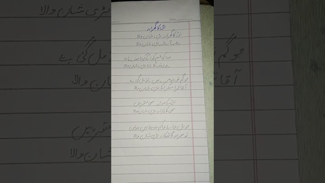 نبی ﷺ کا گھرانہ بڑی شان والا | خوبصورت نعت شریف | عشق مصطفیٰ نعت چینل