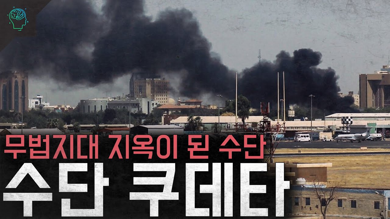 두 군벌의 대결 무법지대가 된 수단 쿠데타 총정리