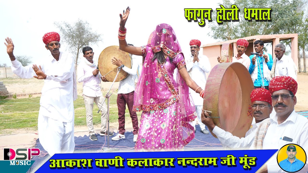 फागण आयो रे सुमिरण कर दोले दागो रे | न्यू लेटेस्ट फागण | चंग पर धमाल | होली धमाल | फागुन धमाल_2022