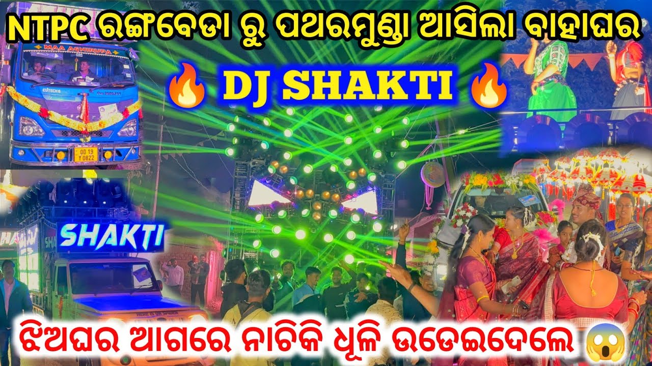 DJ SHAKTI SPIDER🔥I Night Marriage Program Patharmunda l ଝିଅଘର ଆଗରେ ବରର କି ନାଚ 😱l dj family angul 2.0