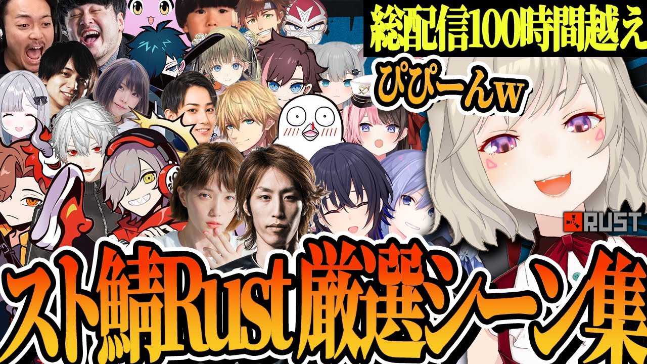 【面白総まとめ】総配信時間100時間越えの小森めと視点スト鯖Rust厳選シーン集【一ノ瀬うるは/白雪レイド/だるまいずごっど/本田翼/けんき/釈迦/エビオ/きなこ/バニラ/けんき/橘ひなの/英リサ】