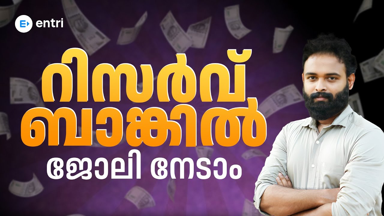 Reserve Bank ജോലിയിലെ മികച്ച അവസരങ്ങൾ കണ്ടെത്തുക | RBI ASSISTANT