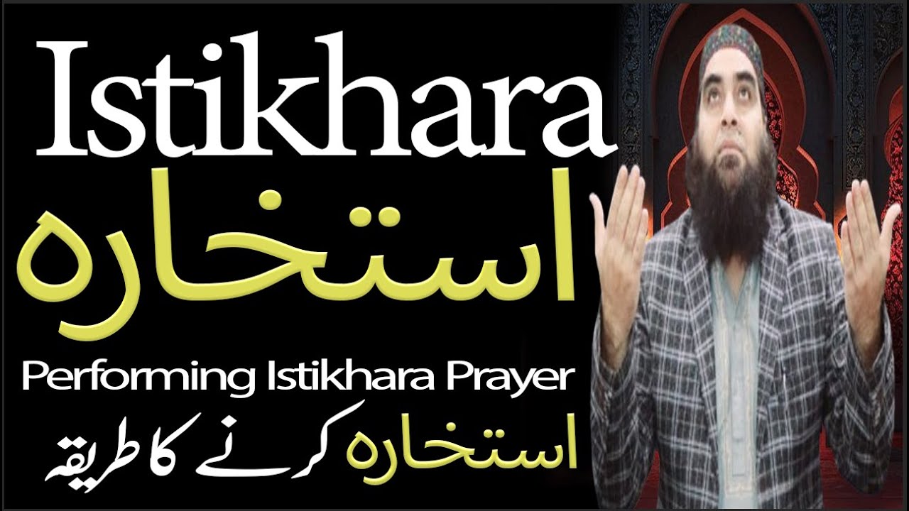Istikhara Prayer | Dua for Istikhara | Method of doing Istikhara