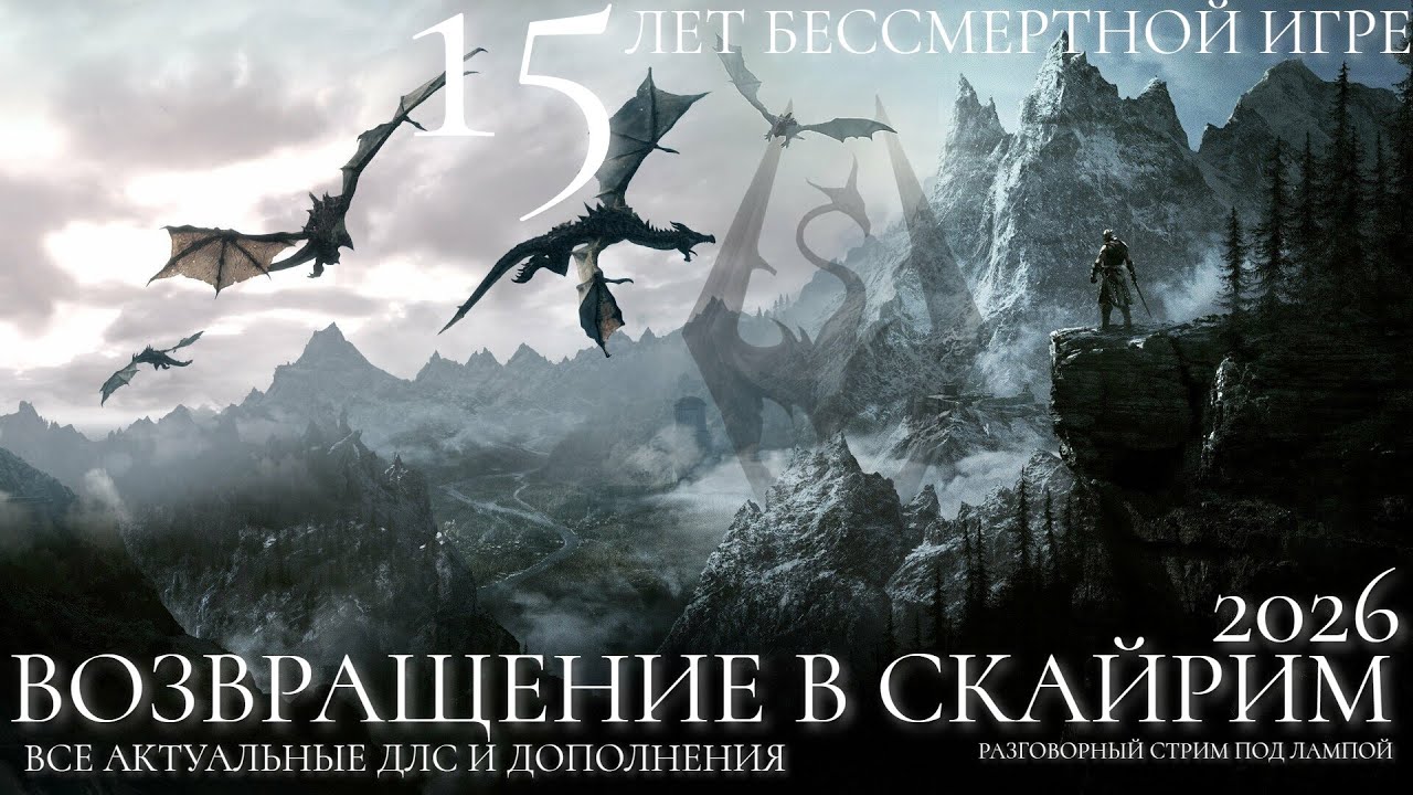 Skyrim 2026🧙‍♂️ПРОДОЛЖАЕМ ИССЛЕДОВАТЬ ДЕТАЛЬНО МИР🧙‍♂️ ЗАКРЫВАЕМ ВАЙТРАН Ч.3