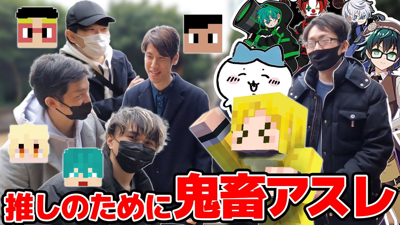 【マイクラ実写】推しのためなら、超鬼畜アスレでもクリアできる説