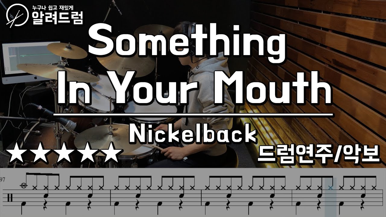 Something In Your Mouth - Nickelback 드럼커버(drum cover) 신나고 멋진 락 음악
