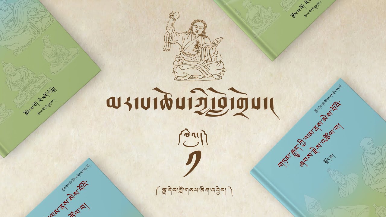 མར་བ་ཆོས་ཀྱི་བློ་གྲོས། ལེའུ། ༡ Marpa Chokyi Lodue. Episode - 1