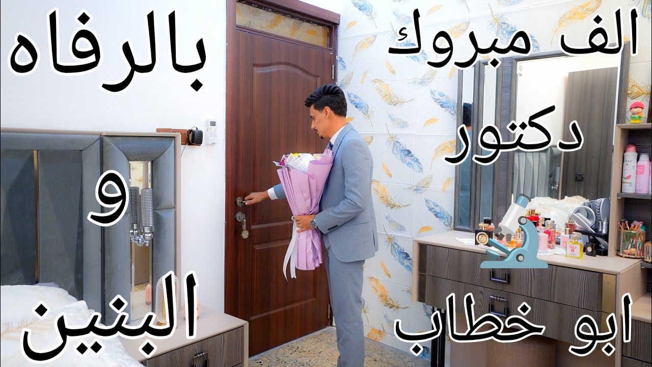حفل زفاف💍عمر محمد عبدالله💒الموصل _ حي التأميم