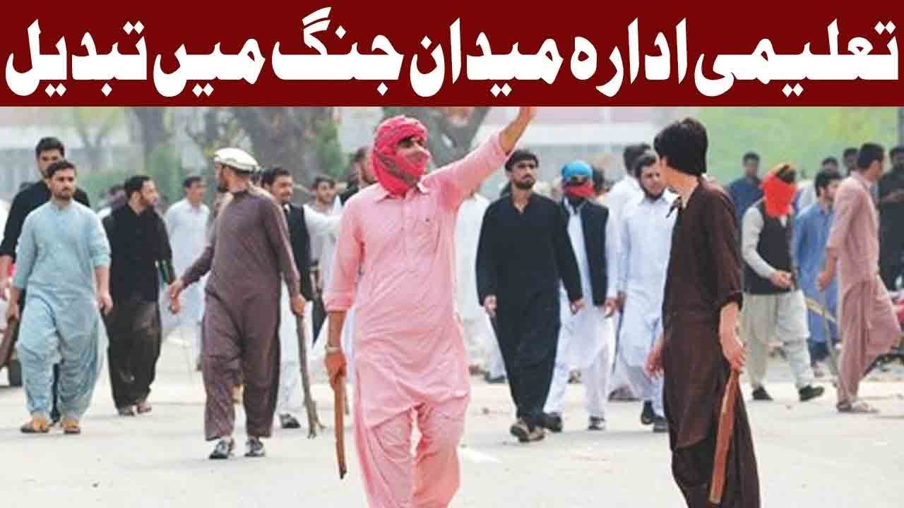 Violent Clash Between Two Groups of  Students at Punjab University - Express News