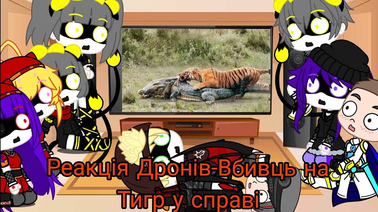 Реакція Дронів-Вбивць на Тигр у справі | Скай Топ | Gacha Club — reaction