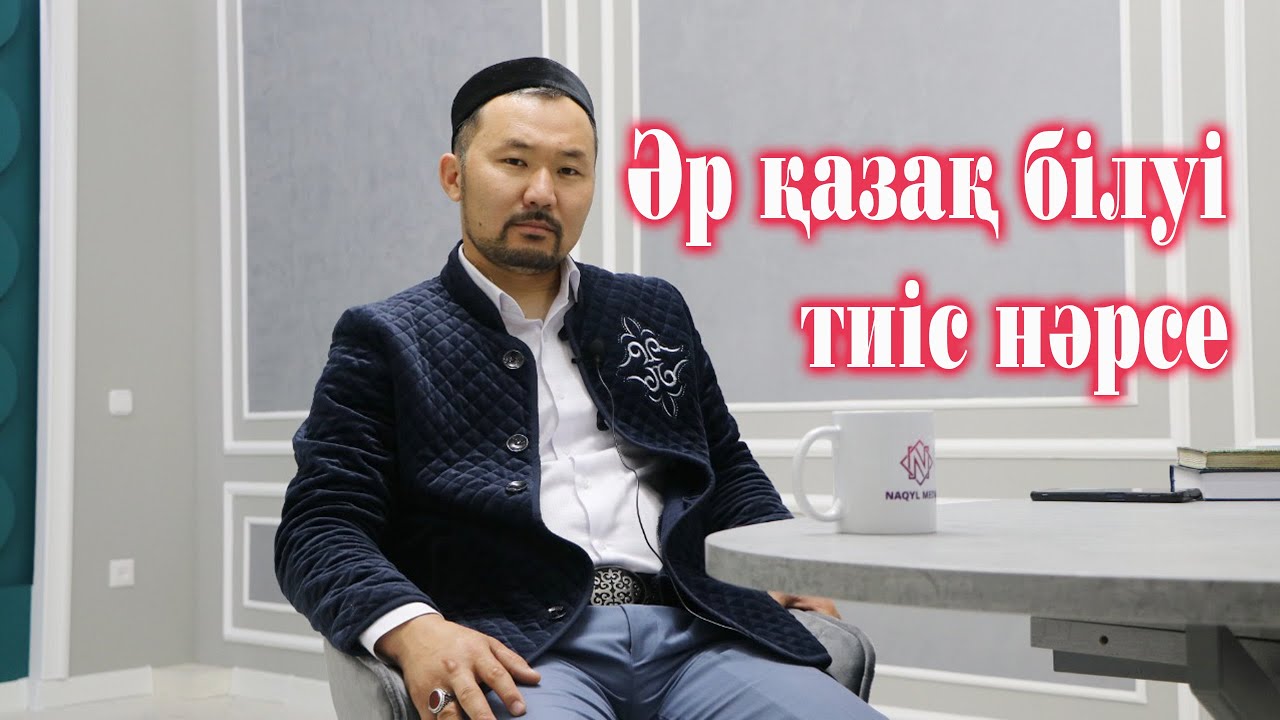 Бас тарту әдебі. Әр қазақ білуге тиіс