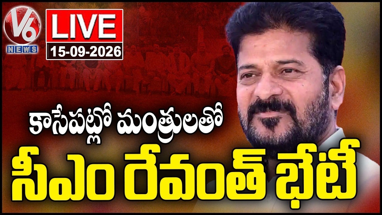 LIVE : CM Revanth Reddy To Hold Meeting With Ministers Over 22A | V6 News