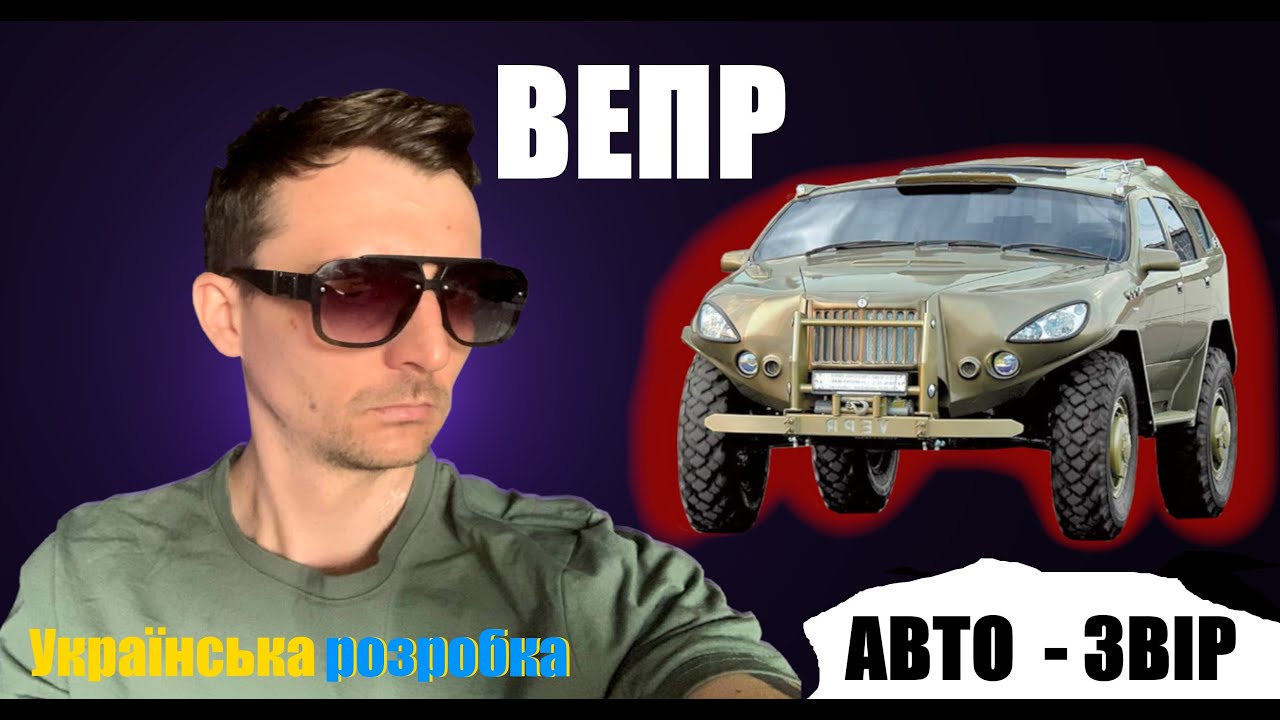 Вепр (Від КРАЗ) - Історія моделі