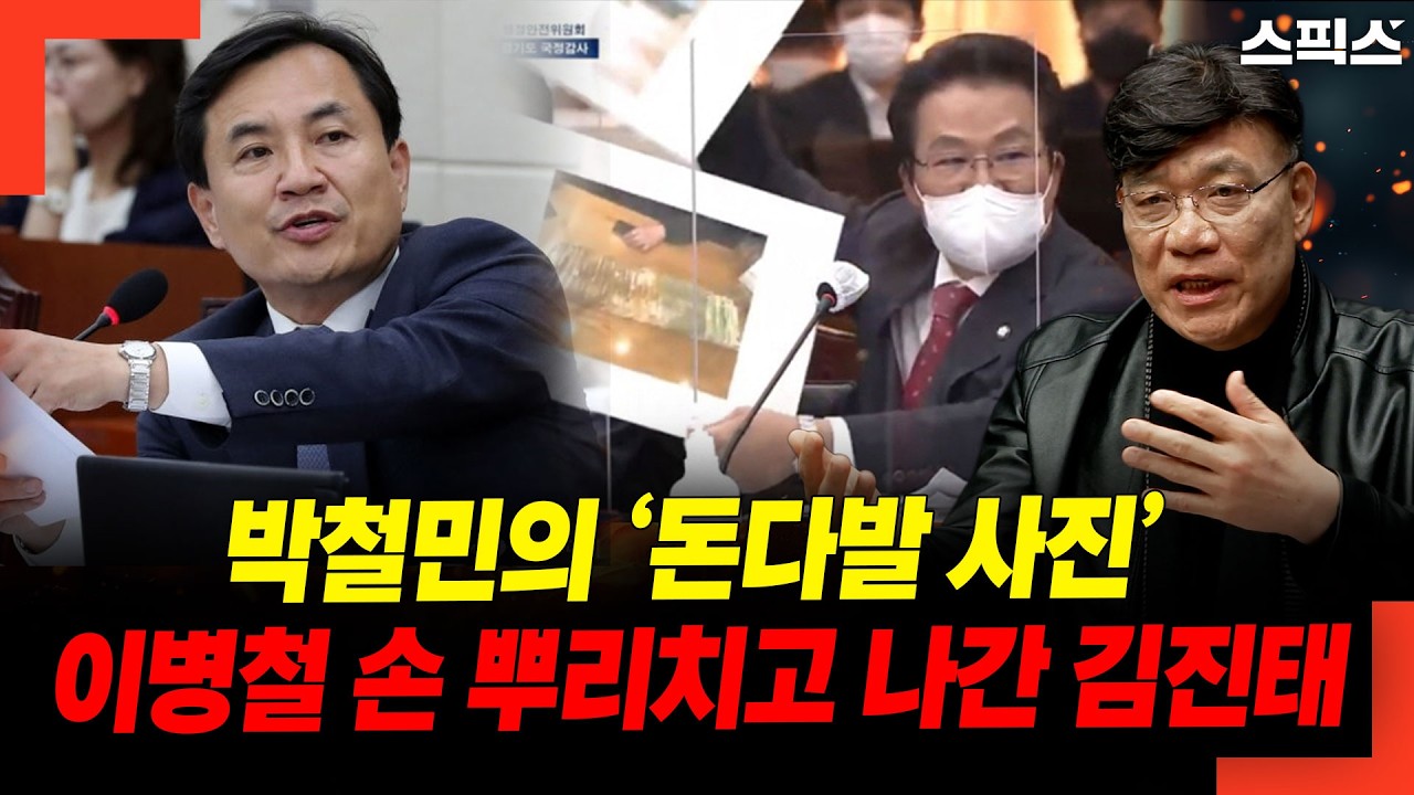 [단독] 조폭 연루설 박철민 접견 후 이병철, 김진태의 소매를 잡았다 