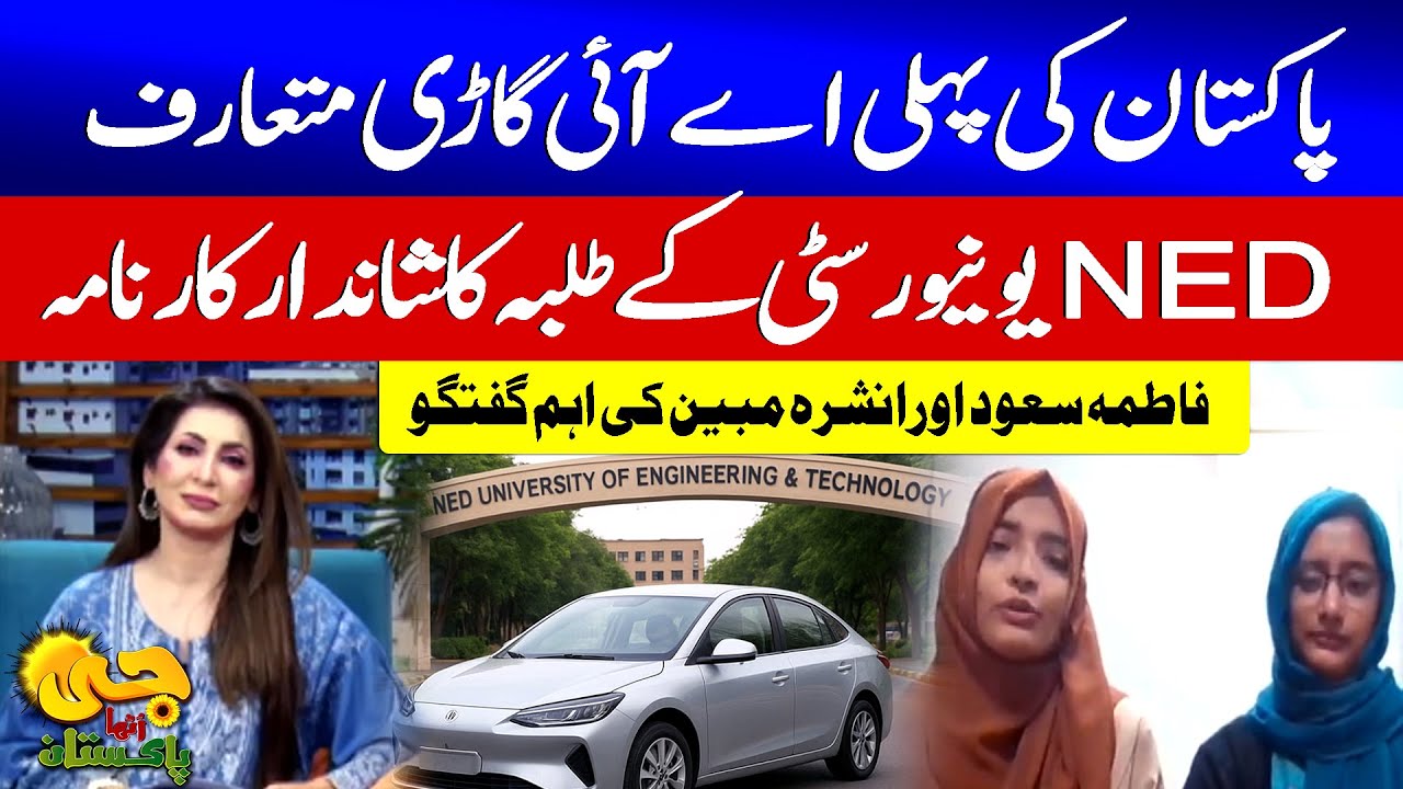 NED University Students Introduce Pakistan First AI Car | Exclusive interview | G Utha Pakistan